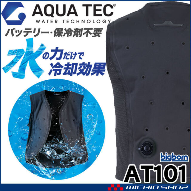 アクアウォーターベスト AT101(AT102) AQUA TEC ビッグボーン bigborn