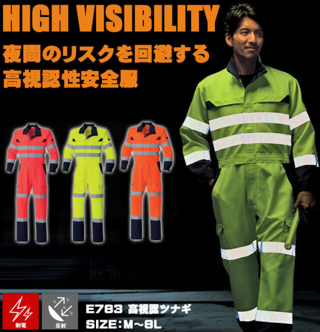 Asahicho アサヒチョウ 高視認ツナギ E783 安全服 帯電防止｜作業服