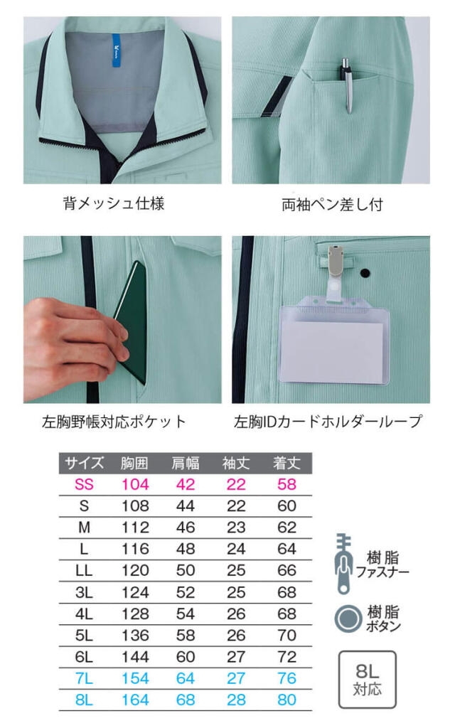 作業服 アサヒチョウ asahicho 旭蝶 半袖ブルゾン E8701 春夏 エコ