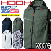 HOOH 快適ウェア 村上被服 ベスト デザイン | 空調服・ファン付き作業