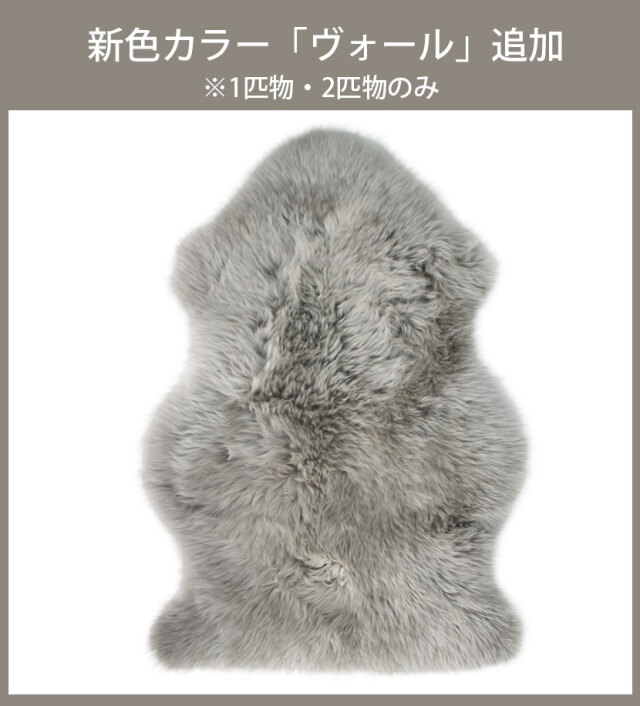 AUSKIN 長毛ムートンフリース ファーストレーベル 1匹物 60×90