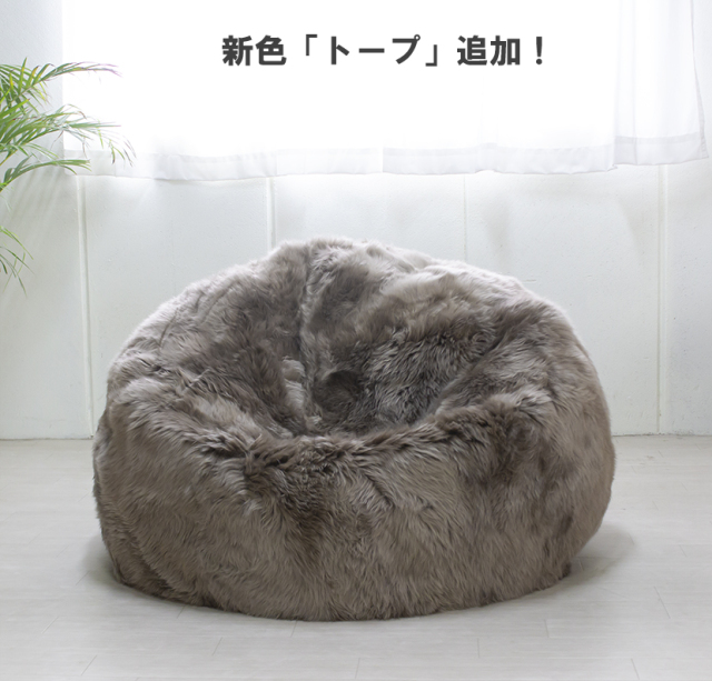 AUSKIN ムートンビーンバッグ 【送料無料】 | MOUTON NOBLE