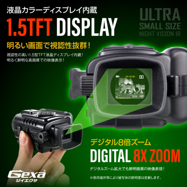 Gexa(ジイエクサ) 撮影機能付暗視スコープ 単眼鏡型ナイトビジョン