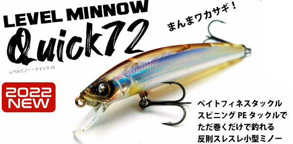 RAIDJAPAN レイドジャパン 「レベルミノー クイック 72」 OPA