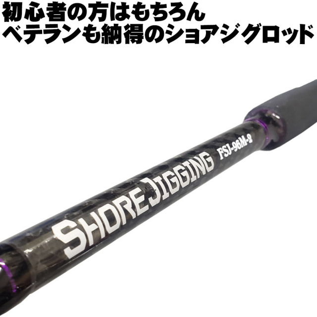 ショアジギングロッド Friday SHOREJIGING FSJ-96M-2（MAX60g対応)(ori