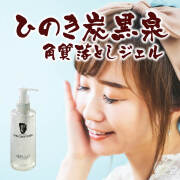 ワンランク上の美肌 炭黒泉ゴールド＆プラチナスパウォーター