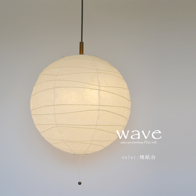 日本製和紙照明】和風2灯ペンダントライト PN2-48R ウェーブ 楮紙白 幅