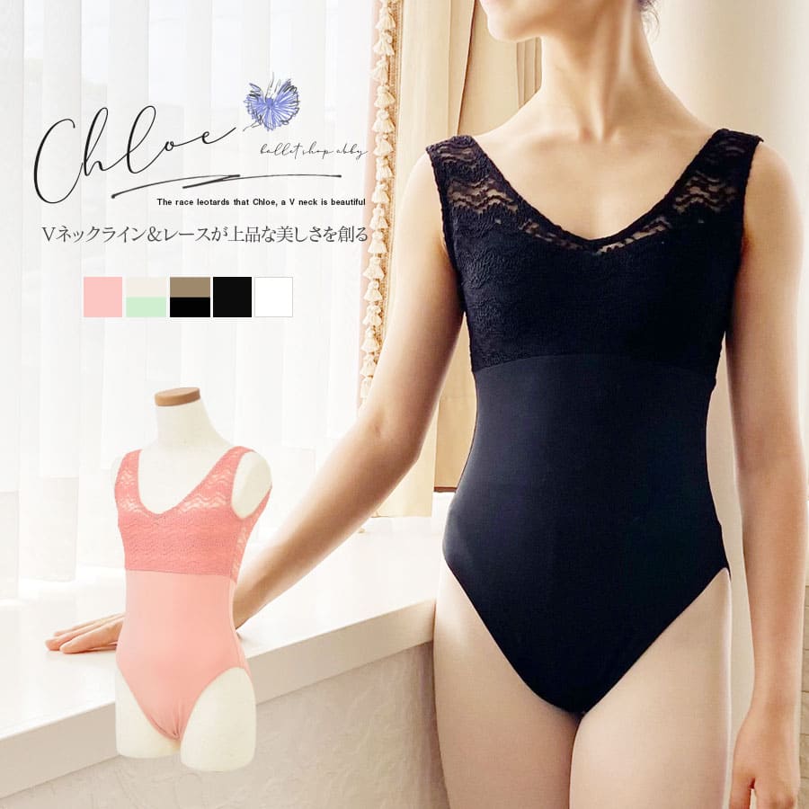 abbyバレエレオタード＞クロエ・Vネックレースレオタード キッズ＆ジュニア