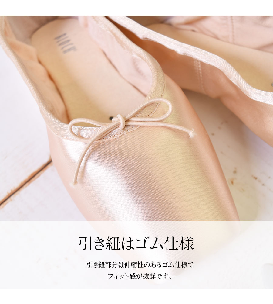 BLOCH（ブロック）エレガンスストレッチポワントシューズ（S0191L）