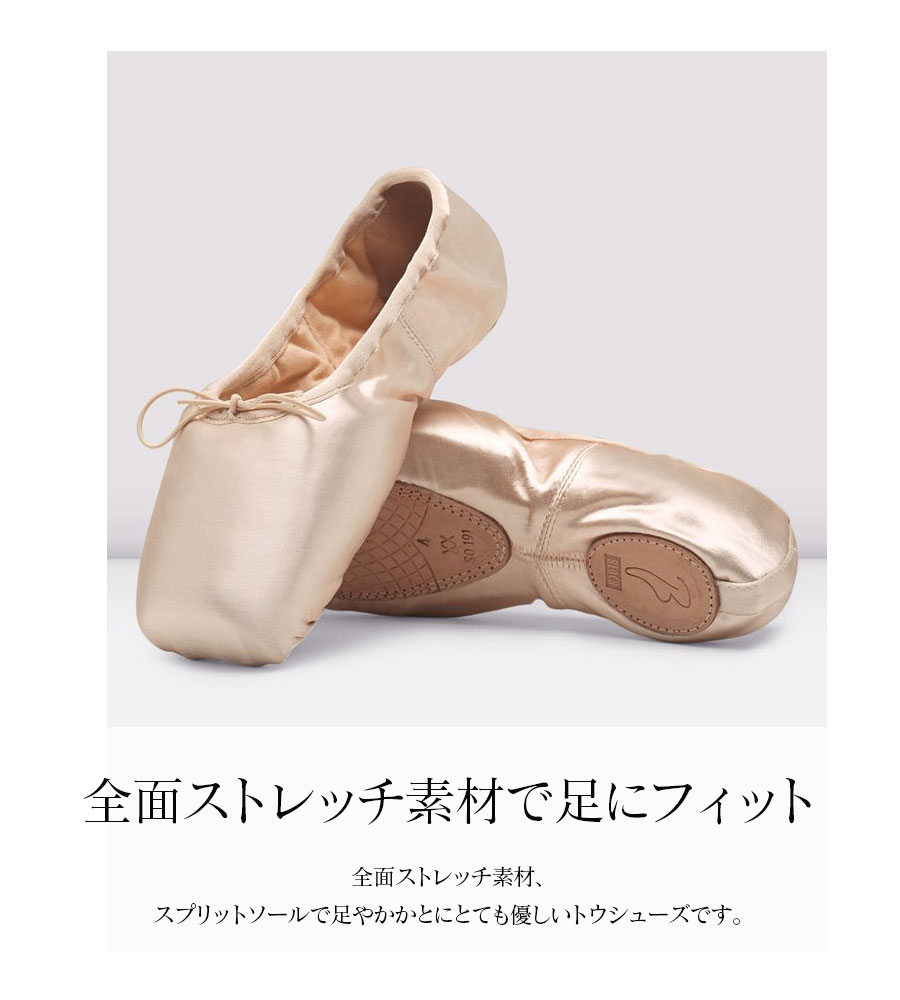 BLOCH（ブロック）エレガンスストレッチポワントシューズ（S0191L）