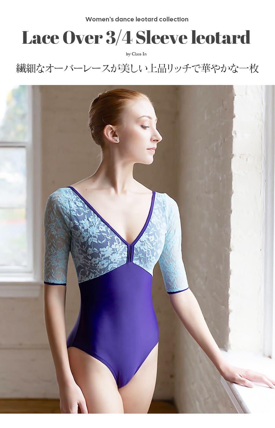 ClassIn（クラスイン）レースオーバー七分袖レオタード (572)｜バレエ