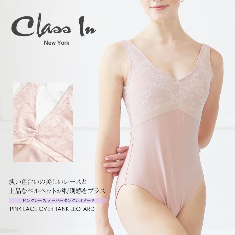 ClassIn（クラスイン）ピンクレース・オーバータンクレオタード