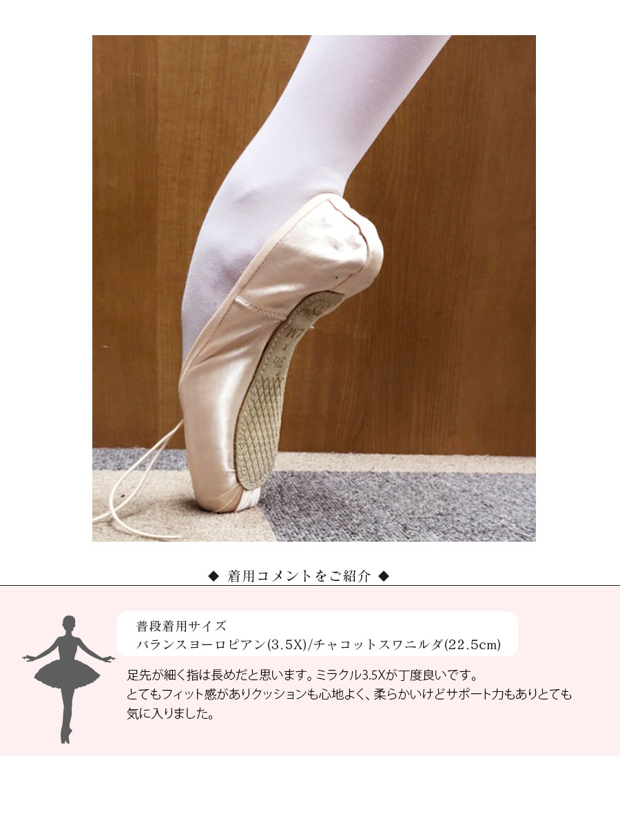 Grishko（グリシコ）MIRACLE（ミラクル）ポアントシューズ トウシューズ