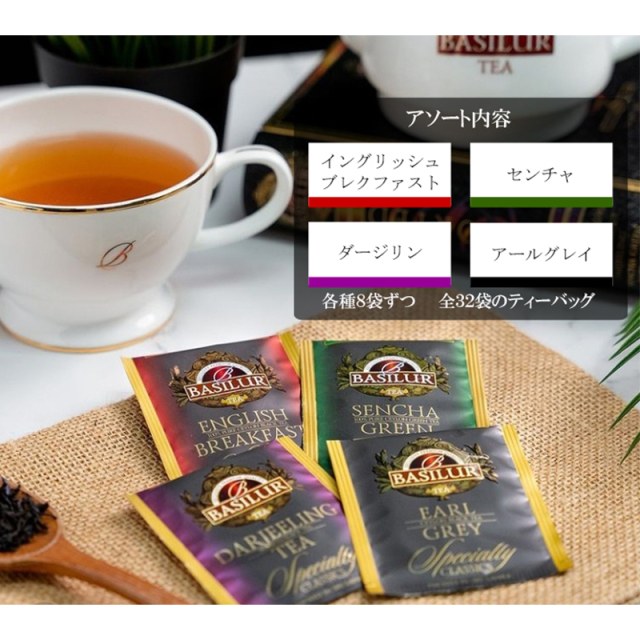 贈り物用】ティ―ブック スペシャルティクラシックアソート【バシラー