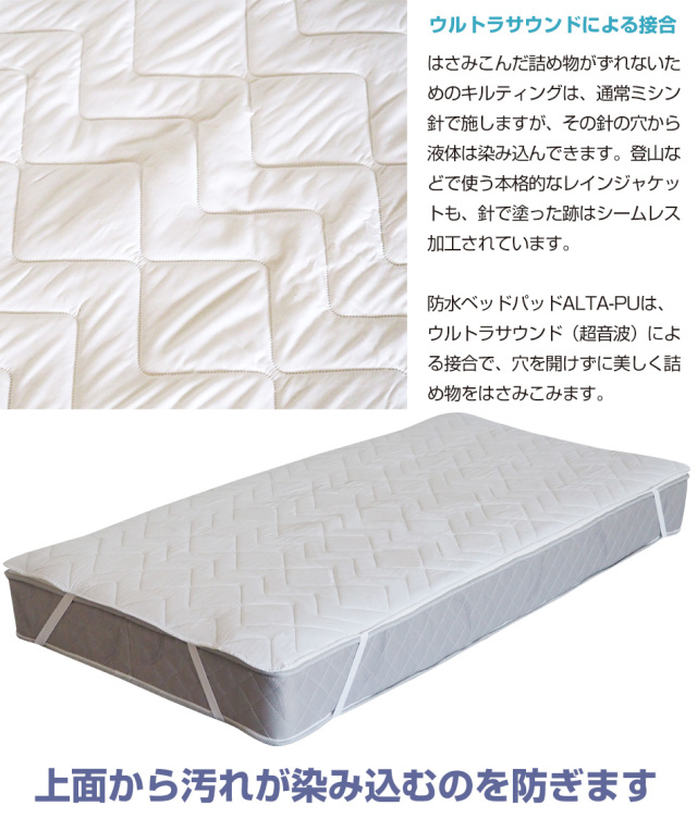 防水ベッドパッドスペイン製ダブルおねしょパッドALTA-PU