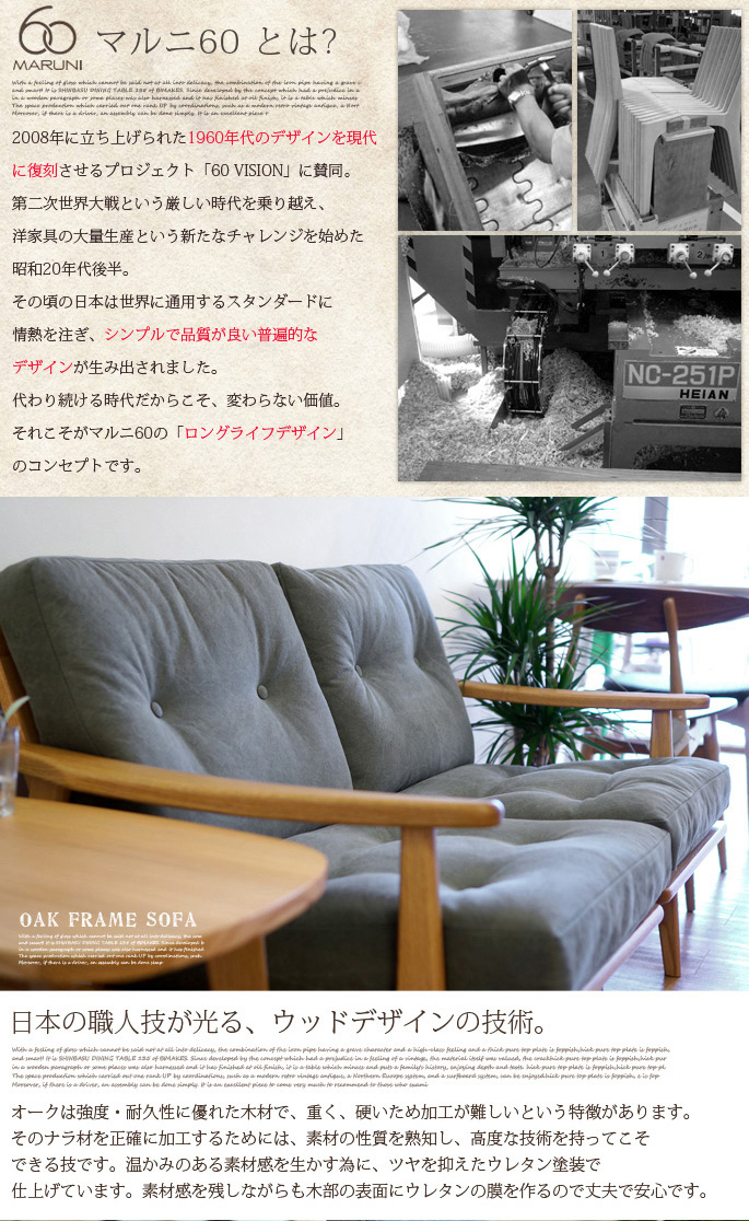 オークフレームチェア 2シーター ウレタン樹脂塗装 マルニ60 MARUNI60