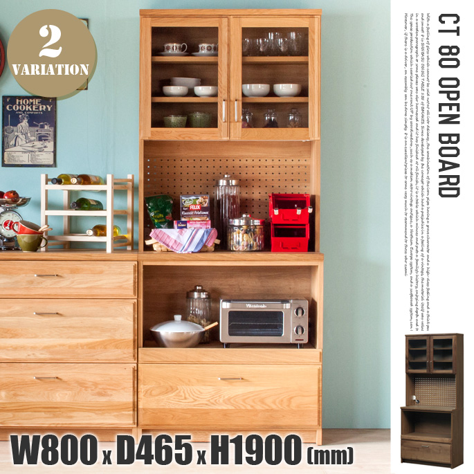 CT80オープンボード（CT-80 Open Board） 食器棚 全2色 送料無料