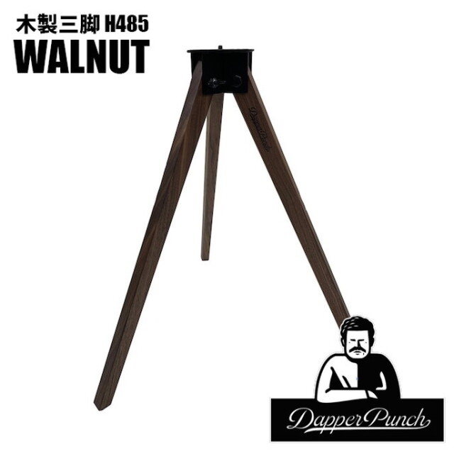 カスタムパーツ 木製三脚H485 ウォールナット テーブル脚 サイド