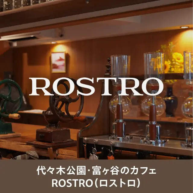 有機JAS認証 ROSTRO オリジナルブレンドコーヒー豆 （ロストロ 有機