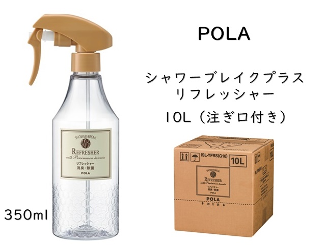 ポーラ(POLA) シャワーブレイク ボディソープ10L（V416） | シンワ