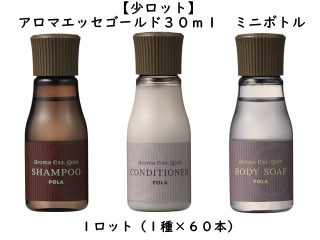 ポーラ(POLA) アロマエッセゴールド 30mlミニボトル（単品1種） 入数