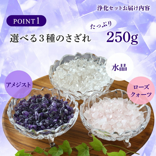 当店1番人気 3本脚付き 天然石 浄化セット 特大 ブレスレット浄化用