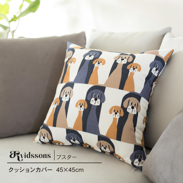 北欧 クッションカバー ブスター BUSTER