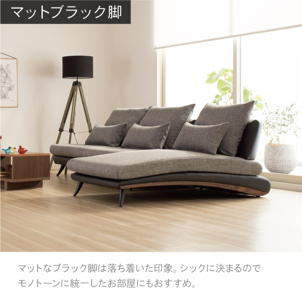 美しいカーブを描くデザイナーズソファ クルーゼロ ウッドエディション