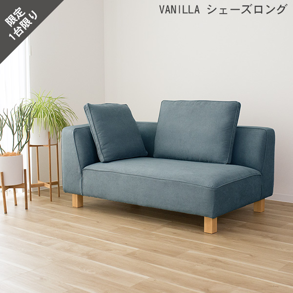 バニラ ソファシリーズ