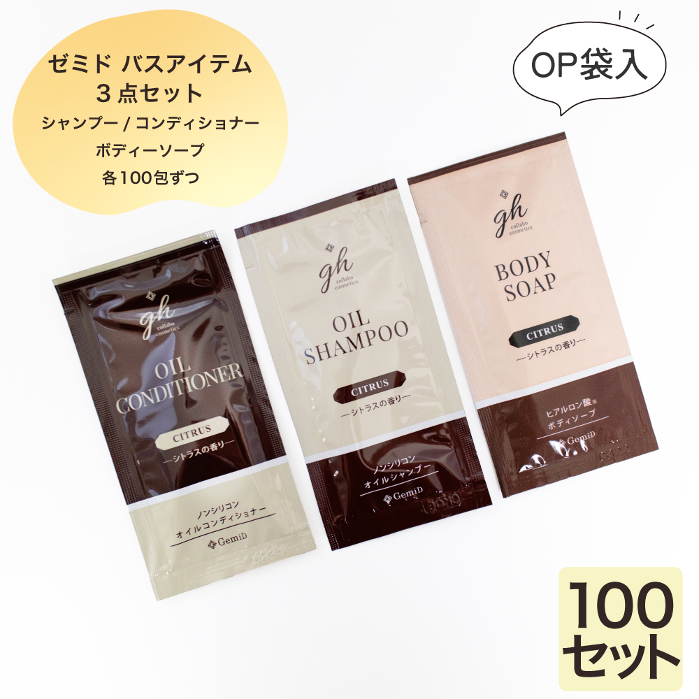 ゼミド シャンプー・コンディショナー・ボディーソープ 12mlパウチ 3点