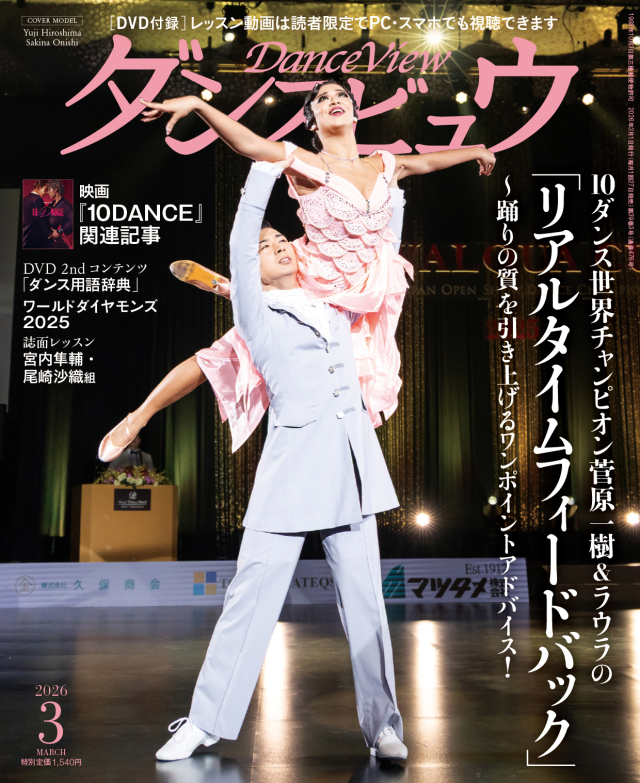 社交ダンス通販・社交ダンスDVD | ダンスビュウ市場