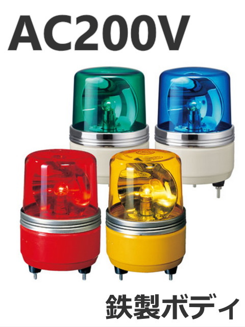 幅広い用途に用途に対応、ベストセラーを誇るパトライト小型回転灯です