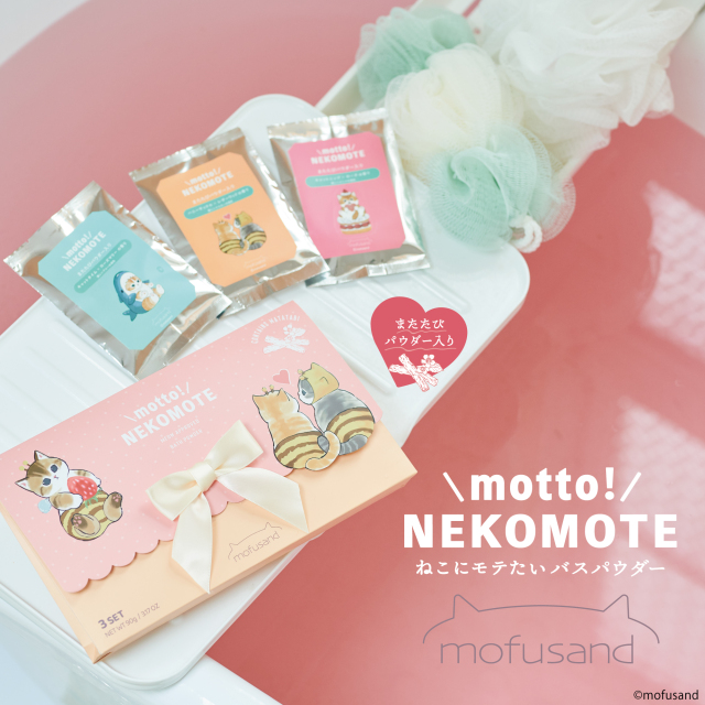 motto! NEKOMOTE mofusand Gift Set | ドリームズ公式オンライン