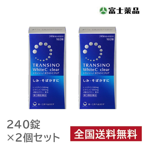 トランシーノ ホワイトCクリア 240錠 2個セット【第3類医薬品】