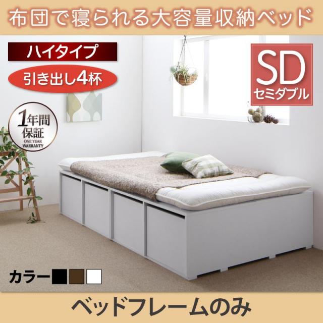 チェストベッド | 布団で寝られる チェストベッド【Semper】センペール