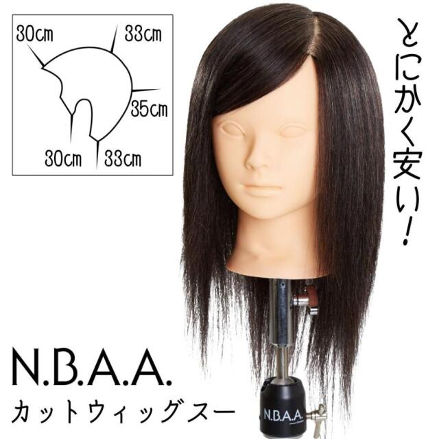 とにかく安い！NBAA 練習用 カットウィッグ スー 人毛100％ NB-WSC01