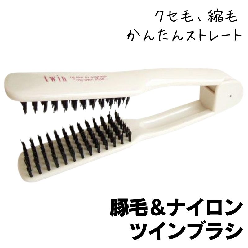 大阪ブラシ ツインブラシ 豚毛＆ナイロン毛 | 豚毛＆静電気防止
