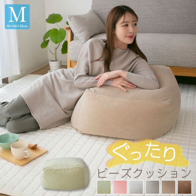 ビーズクッション クッション Mサイズ もちもちマイクロベロア カバー