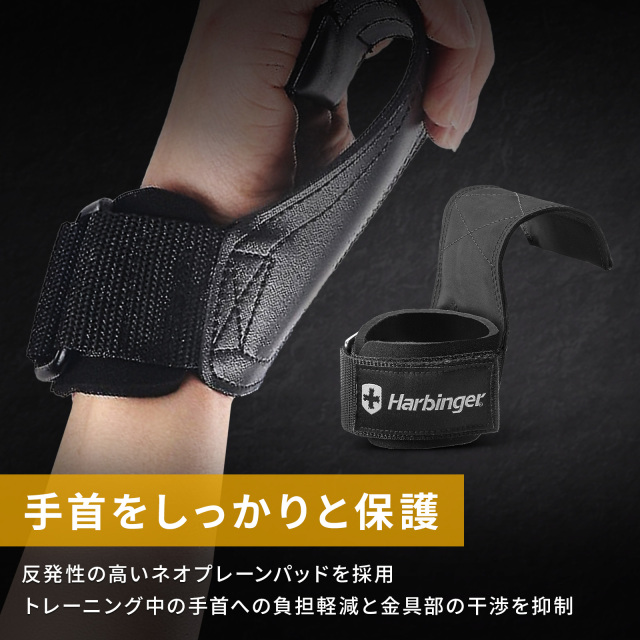 ハービンジャープロリフティンググリップ