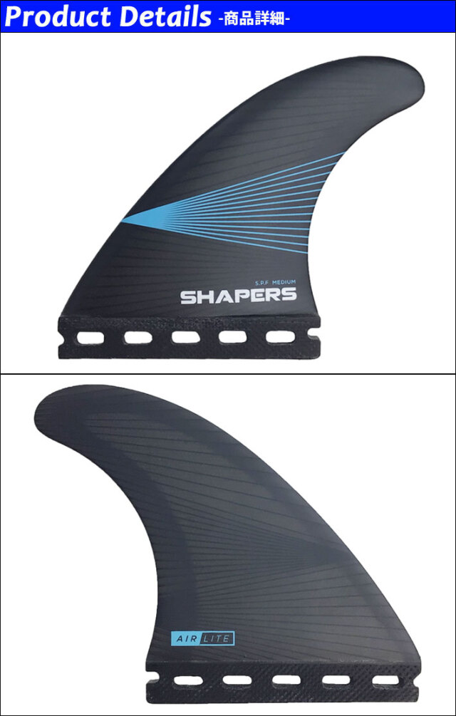 SHAPERS FIN フィン シェイパーズフィン S.P.F AIR LITE FUTURE S／M