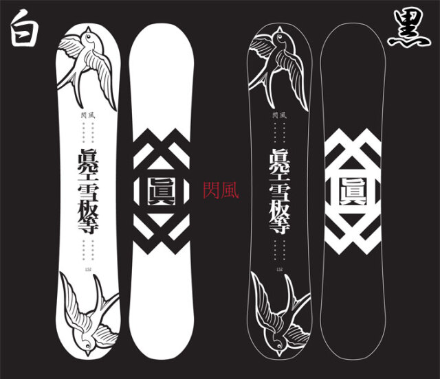 25-26 スノーボード眞空雪板等 閃風 SENPUW マクウセッパントウ