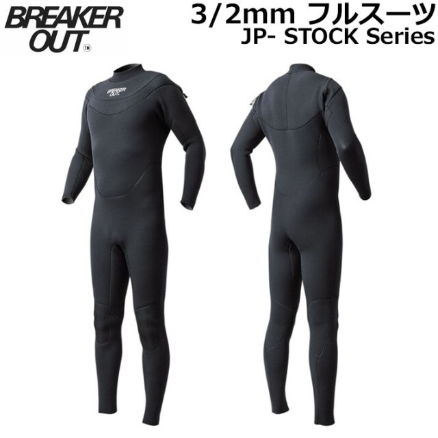 在庫限り] 2025 BREAKER OUT ウェットスーツ ブレーカーアウト 3／2mm
