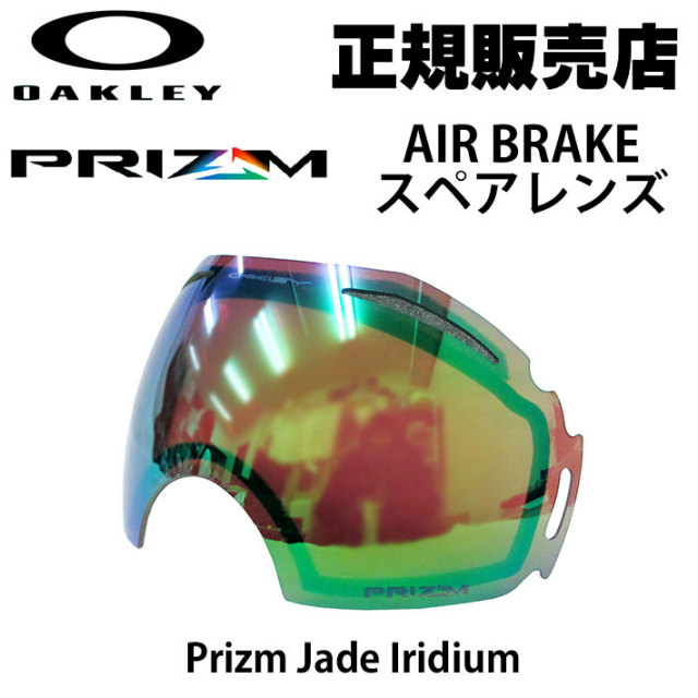 OAKLEY オークリー AIRBRAKE エアーブレイク スペアレンズ [ Prizm