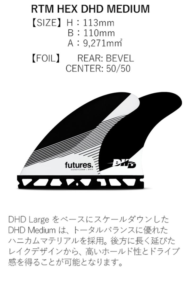 futures.フィン フューチャー フィン RTM HEX DHD [Mediuml] Mサイズ
