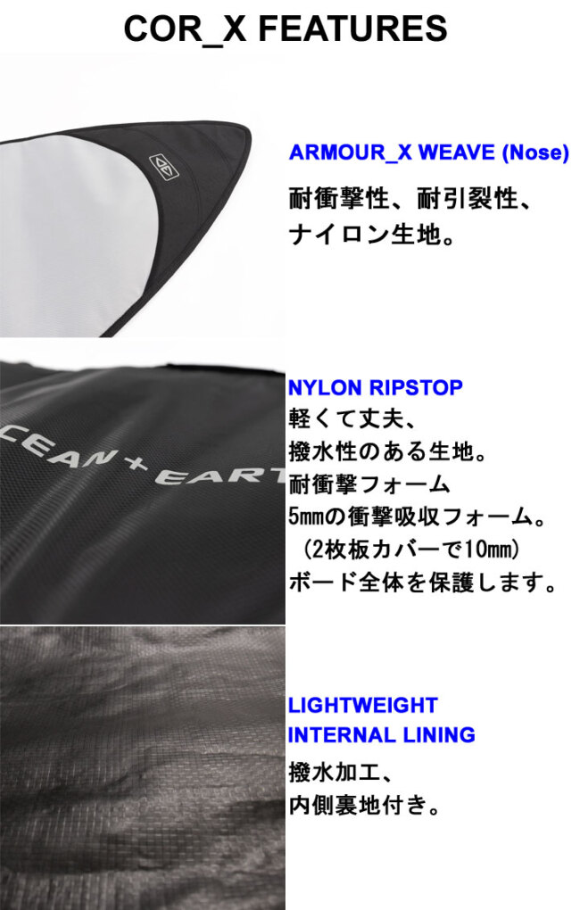 OCEAN＆EARTH サーフボードケース ハードケース COR-X コアエックス