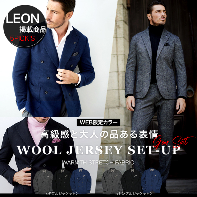 選べるセットアップ】ウールジャージセットアップ ハニカム