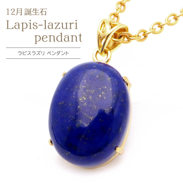 ラピスラズリネックレス 天然石 ペンダント 12月 誕生石 SILVER925