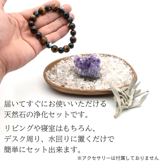 ホワイトセージ 浄化 4点セット 天然 水晶 さざれ 皿 アメジスト
