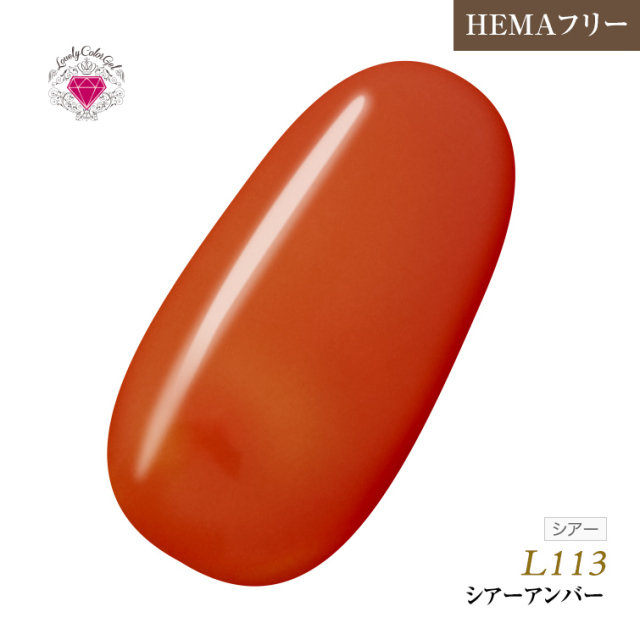ラブリーカラージェル3ml シアーアンバー L113