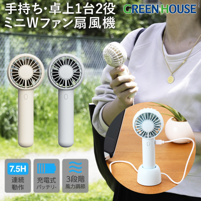 2枚羽 ミニ ハンディファン Wファン 静音 強力 卓上 扇風機 充電 充電